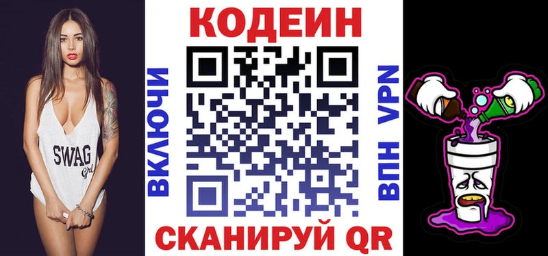 Кодеин Purple Drank  Могоча 